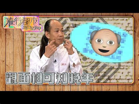 面相年齡圖|【面相年齡圖】暢視你的晚年：歲月在面相上的謎團，。